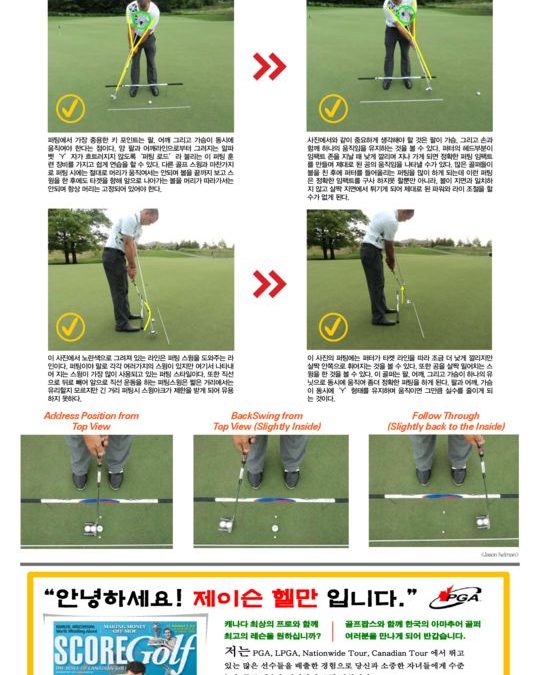 GolfPops – Putting